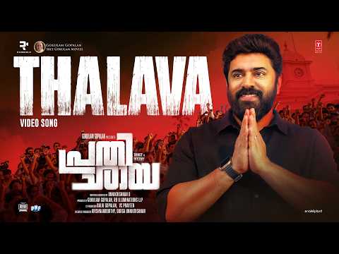 Full Video: Thalava | Prathichaya | Nivin Pauly, Sharaf U Dheen | Justin Varghese | Unnikrishnan B — Prathichaya