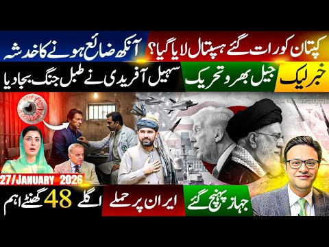 Imran Khan's Solitary Confinement Inside Adiala Jail | Exclusive Details | Khan Medical Report