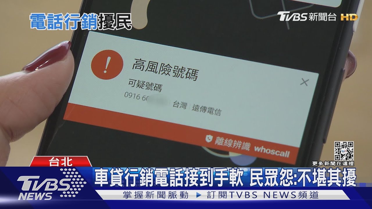 「有貸款需求嗎?」電話行銷接到手軟 回這七個字不再被騷擾