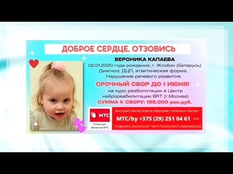 Срочный сбор средств на лечение двухлетней Вероники Капаевой видео