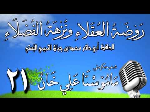 وانەی بیست و یەکەم