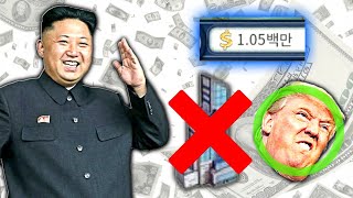 미국 돈 뜯어서 경제발전 하는 경제 전문가