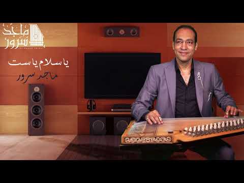 Maged Sorour - Ya Salam Ya Set د.ماجد سرور - يا سلام يا ست