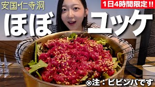 1日4時間限定営業😳⁉️ユッケが多すぎてご飯(ビビンバ)が見えません【韓国グルメ】【モッパンvlog】