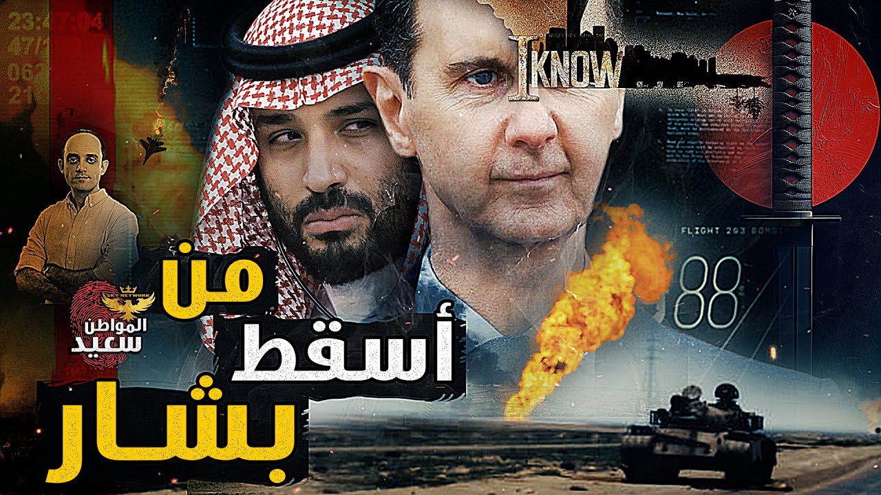 تفاصيل الاتفاق الذى أطاح بحكم بشار الأسد