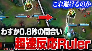 【MSI】とんでもない反応を魅せる世界最高峰ADC Ruler JDG vs T1 【League of Legends/リーグオブレジェンド】