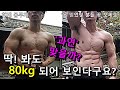 제 몸무게에 관심 가져주셔서 감사합니다! (몸무게 공개)