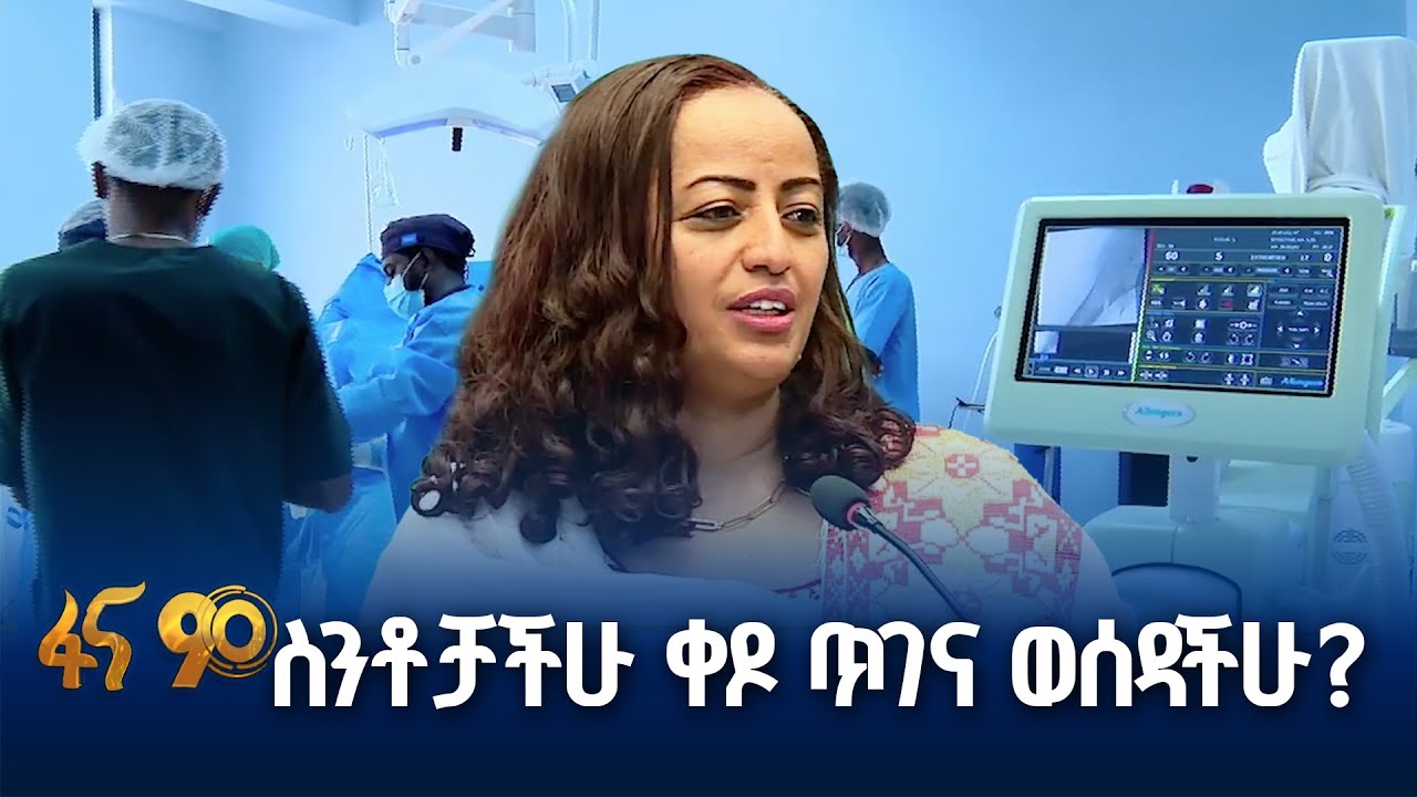 ትብብር የሚሻው ዘርፍ