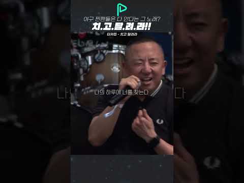 전국 야구 팬들 심장 뛰게 만드는 노래🏏 - 타카피 치고 달려라