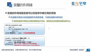 Python6 15变量的作用域范围