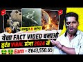 ऐसी Facts Video बनाकर लाखो कमाओ 2024 मे - Facts Video kaise banaye - How to make ai 