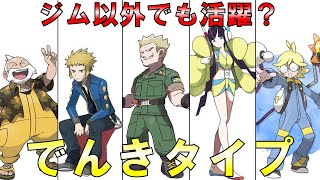 歴代 ジム リーダー Watch Hd Mp4 Videos Download Free 歴代 ジム リーダー Watch Hd Mp4 Videos Download Free