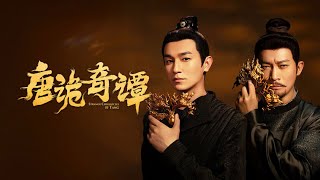 【SHORT DRAMA 】 STRANGE CHRONICLES OF TANG DYNASTY  唐诡奇谭  TRAILER