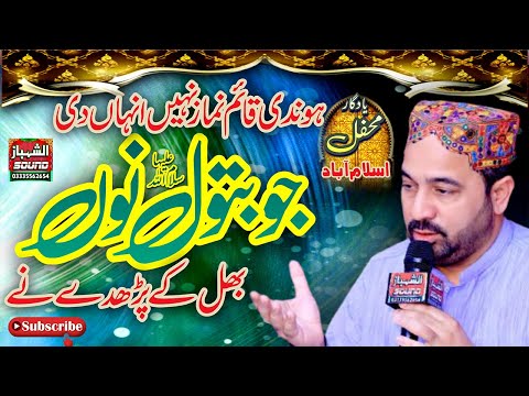 New Manqabat 2021 || Hondi Qaim Namaz Ni Aona Di Jere Bhul K Batool Nu Parhde Ne || Ahmad Ali Hakim