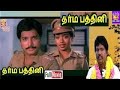Karthik Hits Naan Thedum Sevanthi Dharma Pathini Movie