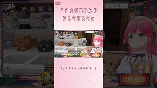 ゲーム開始直後にラスベガスへ直行したころねが面白すぎた【さくらみこ/ホロライブ切り抜き】