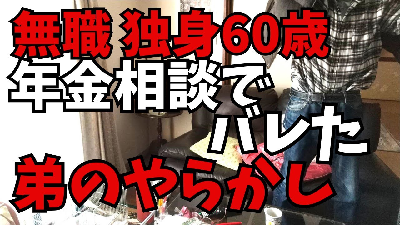弟の年金相談で意外な事実が判明。足の痺れで無職に。障害年金に該当？老齢年金の繰上げ受給？音声ナレーション入り。