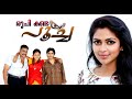 Ruchi Kanda Poocha Malayalam Dubbed Full Movie Amala Paul
