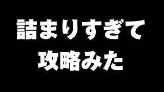 最終回ホモとロリのゴーストロッジ【ホラーゲーム】