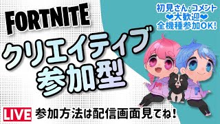 【妻】クリエイティブ参加型💗ギフト企画中🎁【フォートナイトライブ】クリサポ《MONTEE-FAM》