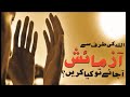 Azmaish Ah JayeTo Kya Karain? | Dr. Israr Ahmed | Short Clip #drisrarahmed #viral #youtubeshorts