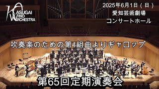 Download lagu 吹奏楽のための第1組曲よりギャロップ / アルフレッド・リード mp3 Download lagu 吹奏楽のための第1組曲よりギャロップ / アルフレッド・リード mp3