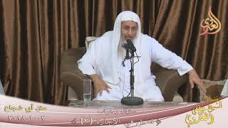 متن أبي شجاع ( سؤال وجواب في الإجارة ) للشيخ مصطفى العدوي تاريخ 3- 10- 2018 للشيخ مصطفى العدوي image