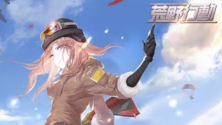 荒野行動今までありがとう。