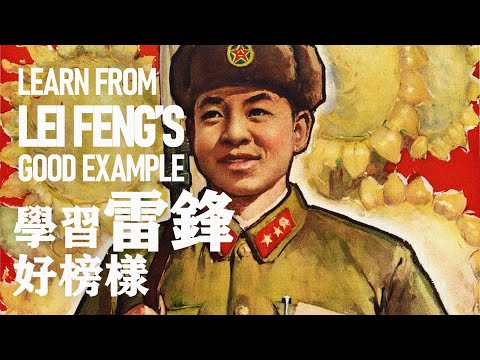 Learn From Lei Feng’s Good Example [學習雷鋒好榜樣] | Cultural Revolution song
