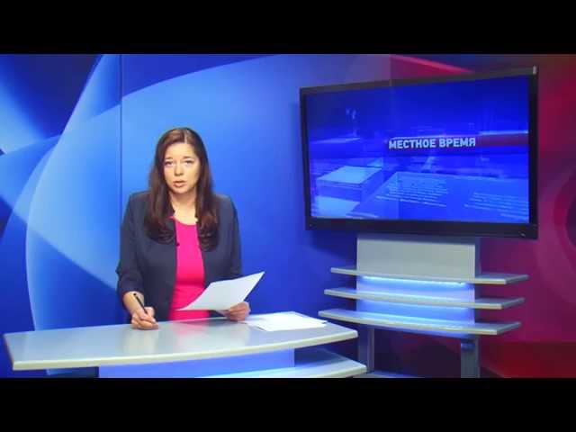 «Местное время» 22 сентября 2014