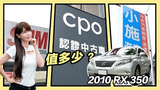Re: [問題] CPO跟二手車商的車？