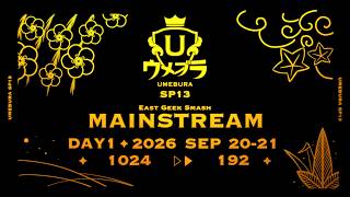 スマブラSP ウメブラSP13 Day1 ft.ドラ右,Miya,カルメロ,Yaura,Shuton,Asimo,はるぽよ,KEN,にょのknb,からあげ,たまPだいふく ...and more!