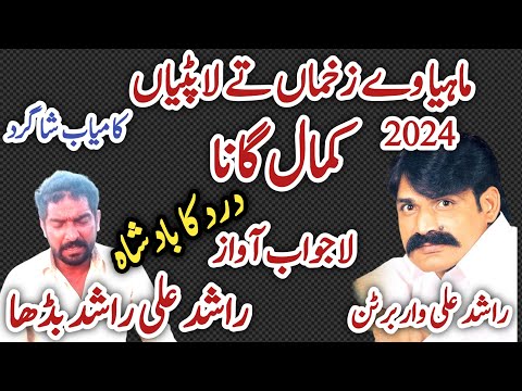 Mahiya Ve Zakhma Te Laptiyan  Rashid Ali Rashid Buddha Rashid Ali Of Warbartan - Punjabi And Saraiki