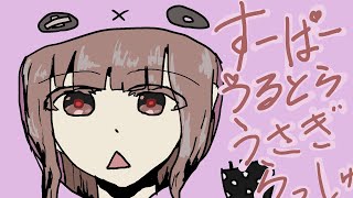 【ゆっくり実況】一気見：ママを探す女の子【すーぱーうるとらうさぎらっしゅ！！】