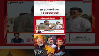 Mahaul Kya Hai | LIVE Show में शख्स ने ये क्या बोल दिया? | #shorts