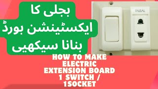How to make Electric Extension board at home| Electric Home wiring basics