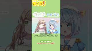 【＃切り抜き】シビアな世界？Shortバージョン #ツイキャス100v #vtuber #ツイキャス切り抜き #切り抜き #おい花春まる #花春まる #コラボ配信 #水城琴音　#水城琴音を召喚します