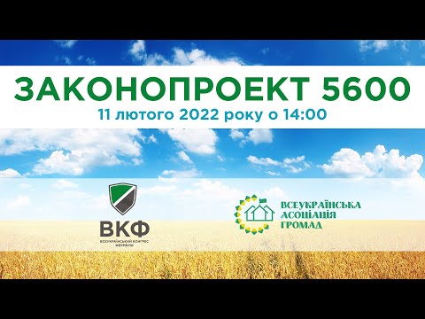 В Україні проведуть вебінар для керівників громад щодо Закону № 5600 1 В Україні проведуть вебінар для керівників громад щодо Закону № 5600 0