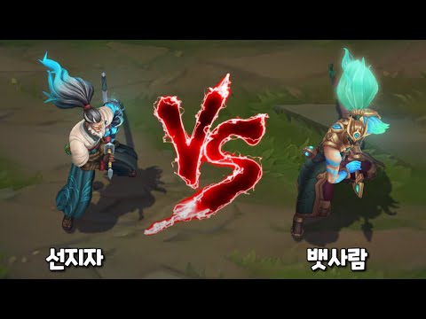 Foreseen Yasuo VS Sea Dog Yasuo Skin