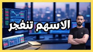 هل خطاب باول نقطة تحول للأسهم الأمريكية؟ فرص تداول في OPEN و AS وتحليل العملات الرقمية