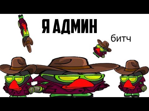 ЧТО ДЕЛАТЬ АДМИНУ В ШАРАРАМЕ ?