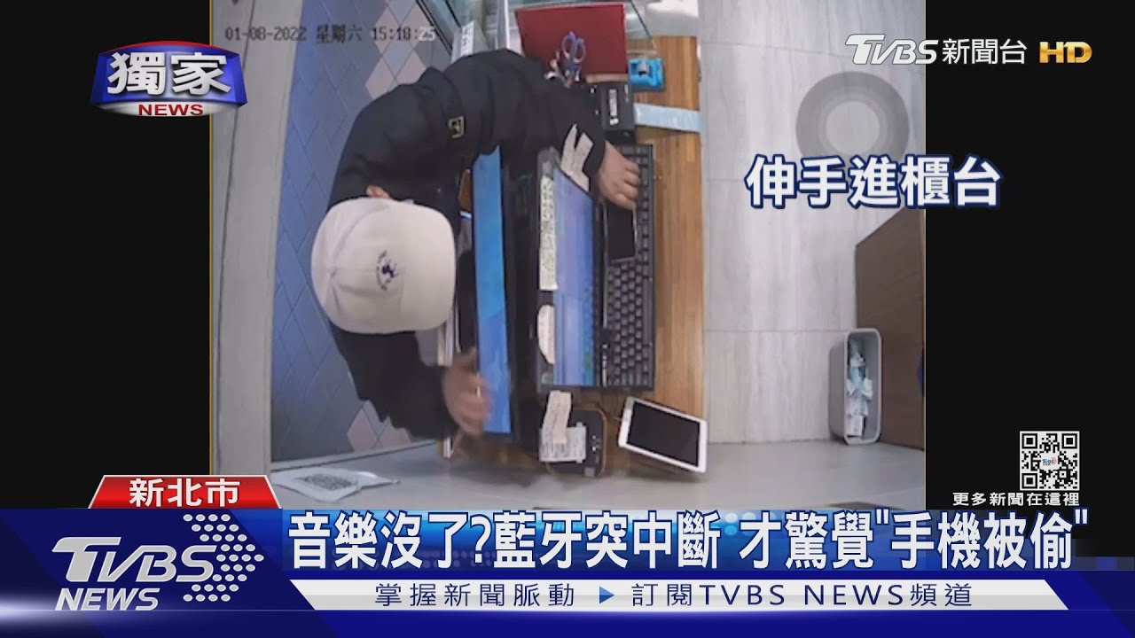 音樂沒了？藍牙突中斷　才驚覺「手機被偷」