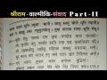 श्री रामचरितमानस चौपाई L अयोध्याकाण्�