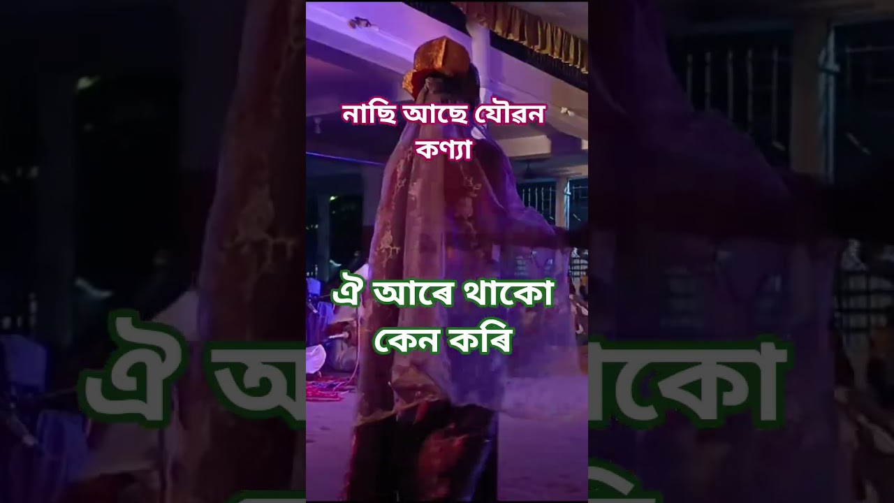 হয় দৈত ৰ ভয়ংকৰ প্ৰৱেশ ।। #youtubesearching #viralyoutubevideo #shortsviral #vauna #viralvideo .