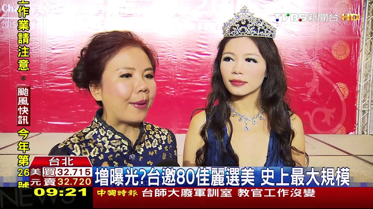 增曝光?台邀80佳麗選美 史上最大規模