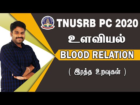 BLOOD RELATION TRICKS உளவியல் TNUSRB PC 2020 | MUPPADAI TRAINING ACADEMY