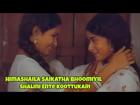 Himashaila Saikatha Bhoomiyil | Shalini Ente Koottukari | M D Rajendran | G Devarajan | P Madhuri