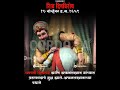 शिव दिनविशेष 10 नोव्हेंबर 1659