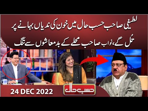 Latifi Street Ke Rehaishi Hasb e Haal Mein | 24 Dec 2022 | حسب حال | Dunya News