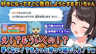 【トモコレ】みこちの事が好きになり、すぐ告白しようとするすいちゃんにビックリするスバルw【大空スバル さくらみこ 星街すいせい ホロライブ】